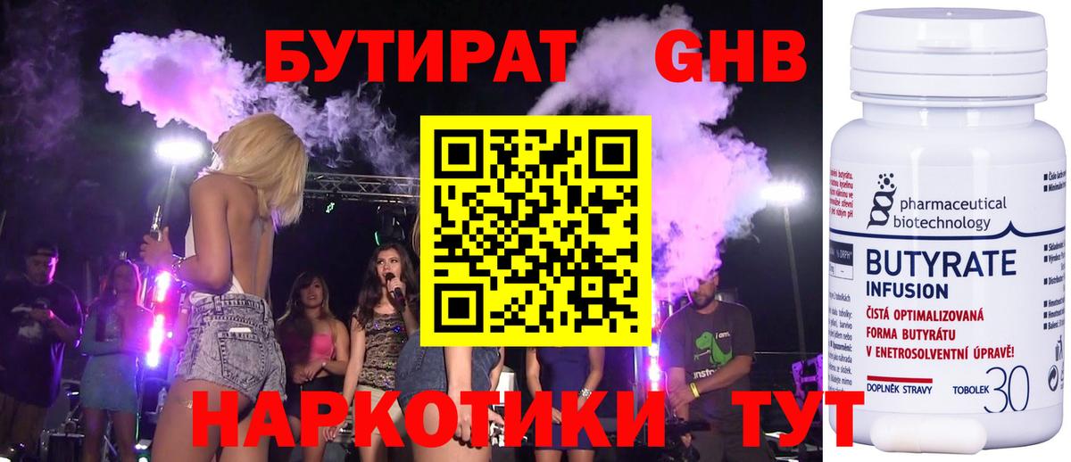 Бутират жидкий экстази  Вход с VPN  Усинск 