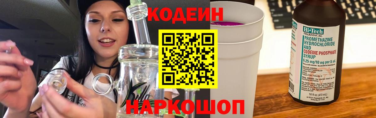Усинск  Codein напиток Lean (лин)  Кодеин Purple Drank  Вход с VPN 