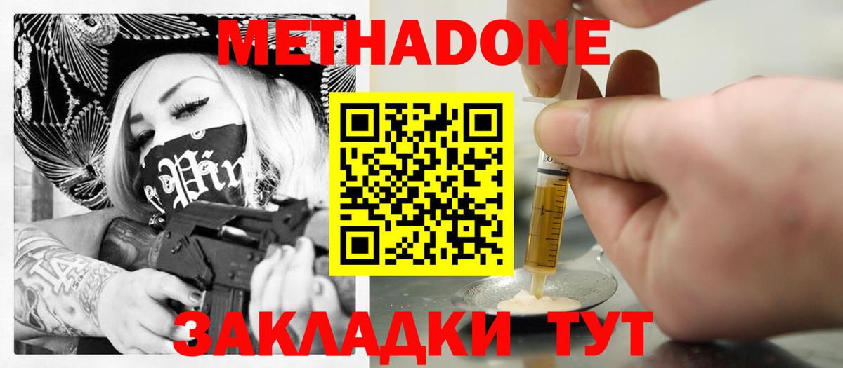 Метадон methadone Усинск