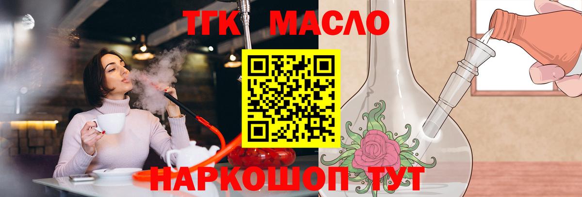 Дистиллят ТГК THC oil Усинск
